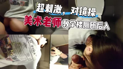 悠悠人体艺术[原创]来美术老师学校家长会在教学楼厕所后入，一键三连更后续