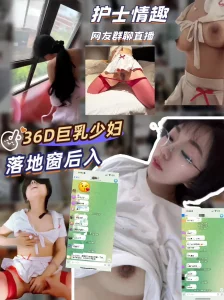撕开胸罩一边亲一摸就硬了正常吗[原创]群里露脸直播落地窗后入36D护士制服淫荡美妇