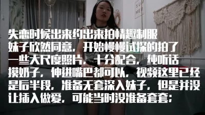 女人祼体照片[原创]学妹失恋约出来拍私房玩刺激，超听话摸奶子打屁屁